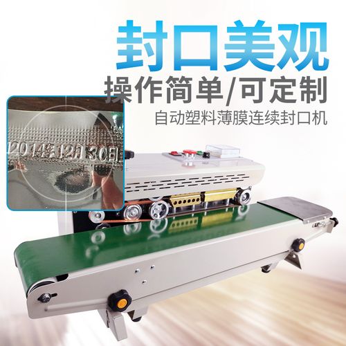 全自动封口机商用半自动铝箔袋连续封口机商用塑料塑料袋薄膜封口
