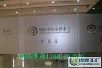安全膜批发销售13911187020贴膜施工[供应]_塑料薄膜_世界工厂网中国产品信息库