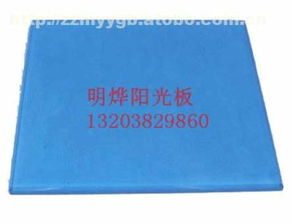 ,价格,厂家,供应商,塑料建材,郑州 东 建材大世界明烨阳光板经营部 热卖促销 阿土伯网