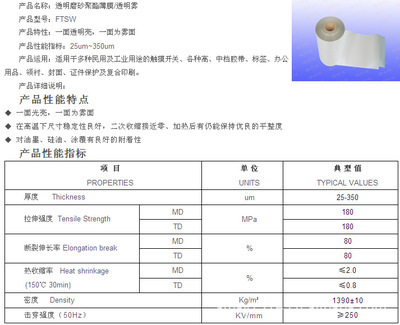 【大量供应透明单面磨砂聚酯薄膜 供货稳定】价格,厂家,图片,塑料薄膜/箔,深圳福安达电工材料销售部-