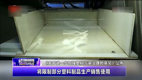 关于进一步加强塑料污染治理的意见 公布 将限制塑料制品销售使用