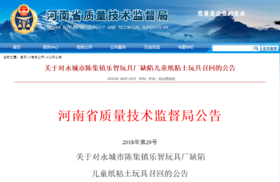 永城3万袋儿童纸粘土玩具因有缺陷被召回——塑料包装袋销售产品存安全隐患，家长速查